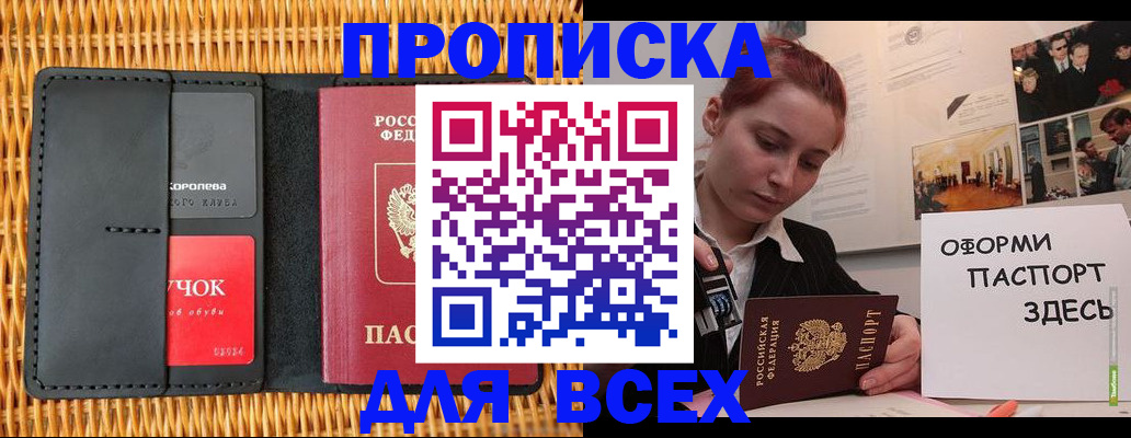 временная регистрация в Элисте