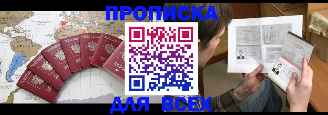где прописаться в Элисте