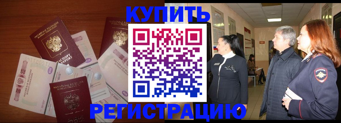 временная регистрация в квартире в Элисте