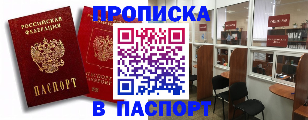временная регистрация надежно в Элисте