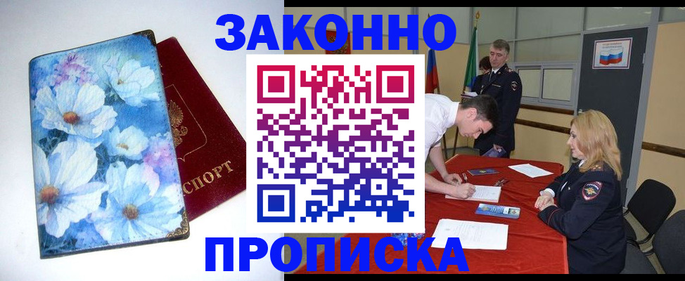 прописка ребенка в Элисте