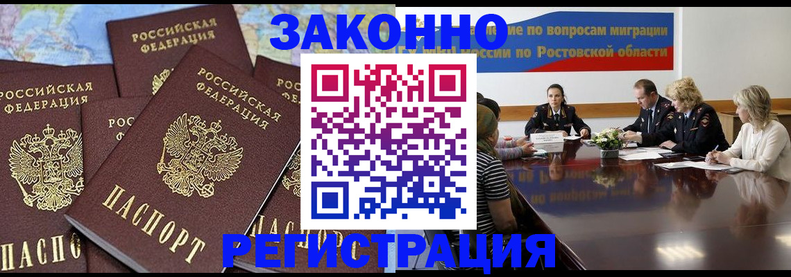 прописка для работы в Элисте